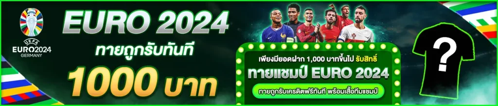 ทายผลบอล BY ize333
