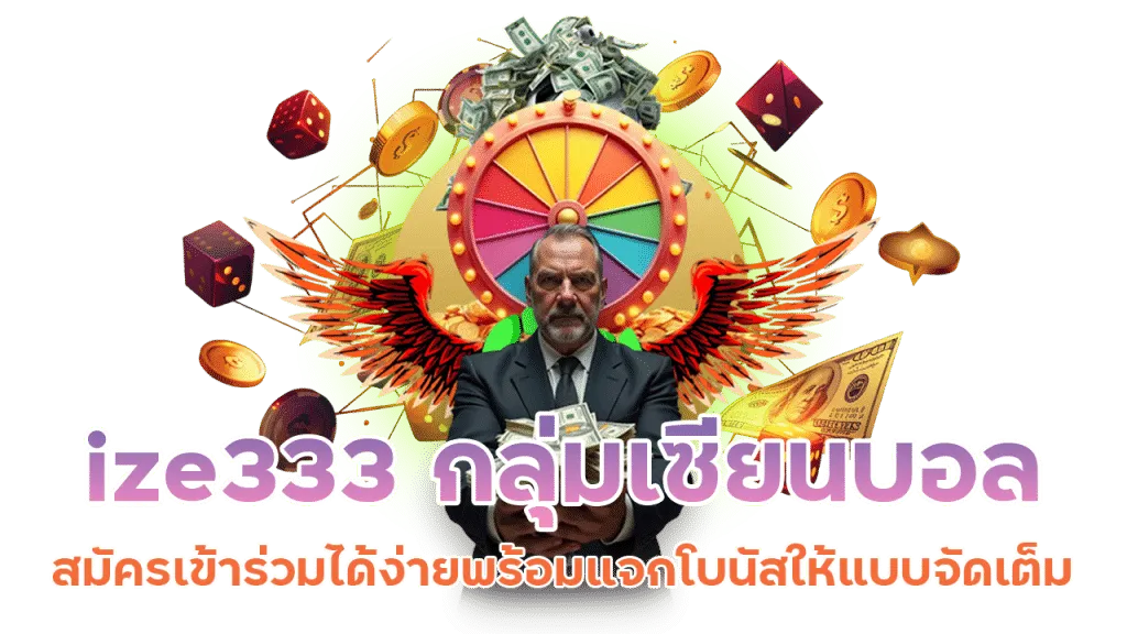 ize333 ทาง เข้า